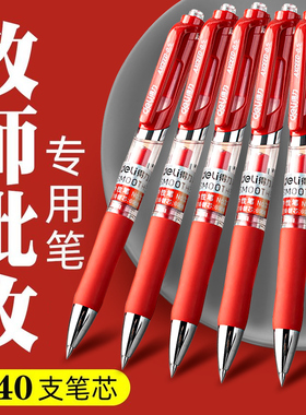 得力红笔学生老师专用批改作业红色中性笔按动0.5圆珠笔学生用标记重点红色水笔芯粗水性笔大容量学生文具