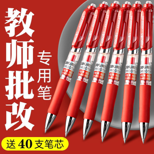 得力红色中性笔按动大容量24支
