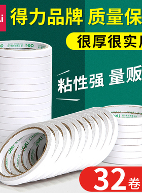 得力30400双面胶两面双面胶棉纸双面宽胶带批发强力固定文具办公用品学生用手工棉纸手撕不易留痕薄透明