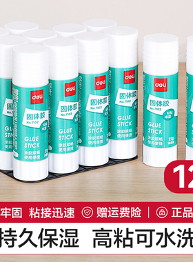 得力7102固体胶12支装9g21g36g大号7103固体胶棒胶水高粘度强力幼儿园儿童小学生手工课diy办公财务专用