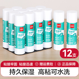 得力7102固体胶12支装 9g21g36g大号7103固体胶棒胶水高粘度强力幼儿园儿童小学生手工课diy办公财务专用