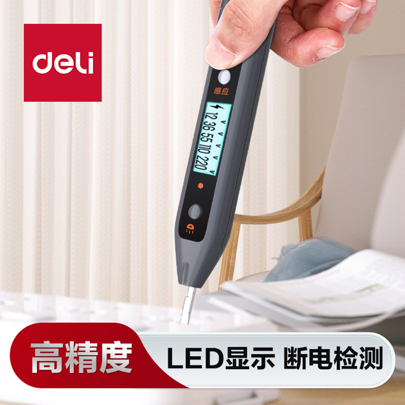 得力测电笔感应高精度多功能检测