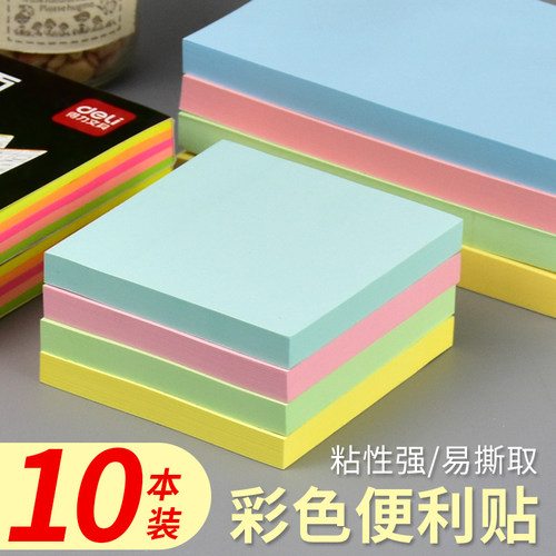 得力小条可撕商务办公多规格贴纸
