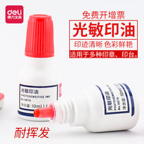 Sealed with Deli photosensitive printing oil, red printing mud oil, financial seal oil, 9879 printing platform oil seal water, 10ml