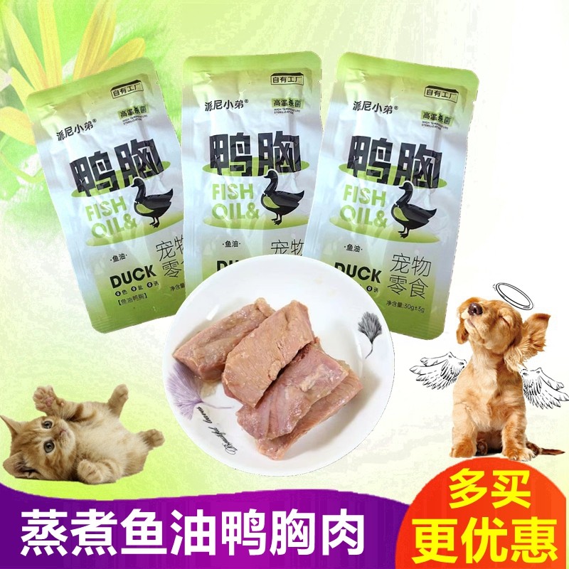 宠物零食蒸煮鱼油鸭胸肉水煮鸭肉猫狗营养肉干即食,宠物/宠物食品及用品,猫风干零食/肉干/鱼干,淘宝优惠券,粉丝福利购,淘宝优惠卷