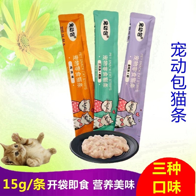 宠动包猫条成幼猫奖励猫零食15g金枪鱼三文鱼鸡肉营养湿粮,宠物/宠物食品及用品,猫零食罐,淘宝优惠券,粉丝福利购,淘宝优惠卷