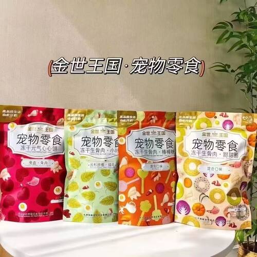金世王国冻干生骨肉宠物零食