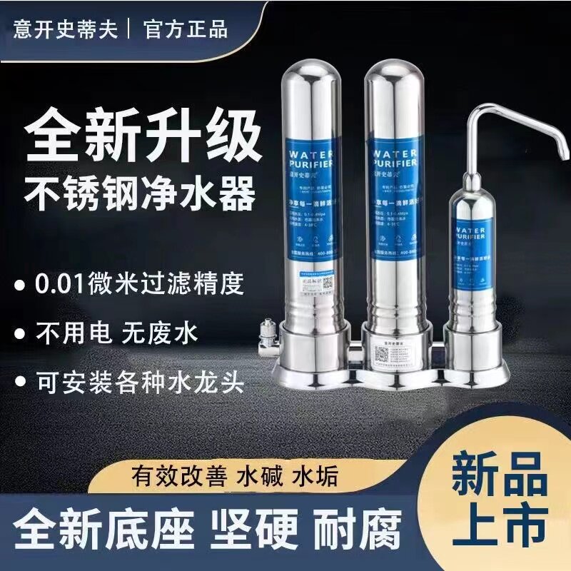 台式史蒂夫水龙头过滤器水质过滤自来水不锈钢除垢超滤净水器家用