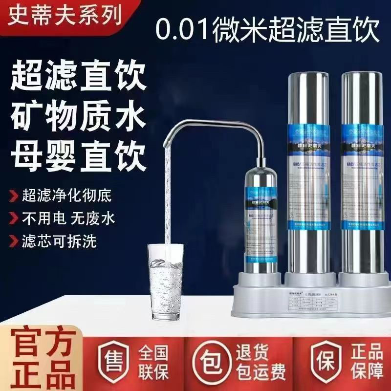 史蒂夫净水器家用直饮超滤陶瓷除垢净水机史蒂夫台上式自来水龙头
