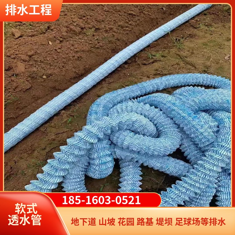 弹簧尼龙纱软式透水管运动场隧道填埋场公路路基花园草坪排水盲管