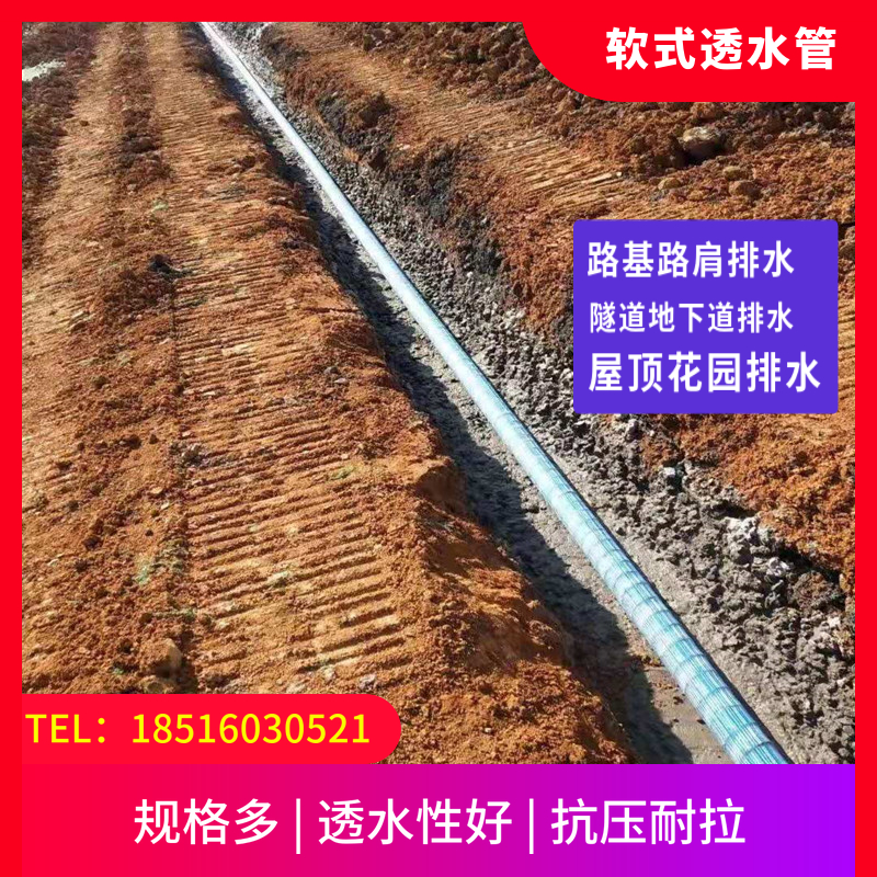 弹簧软式透水管花园管绿地小区路基路肩地下道绿化带排水渗水盲管