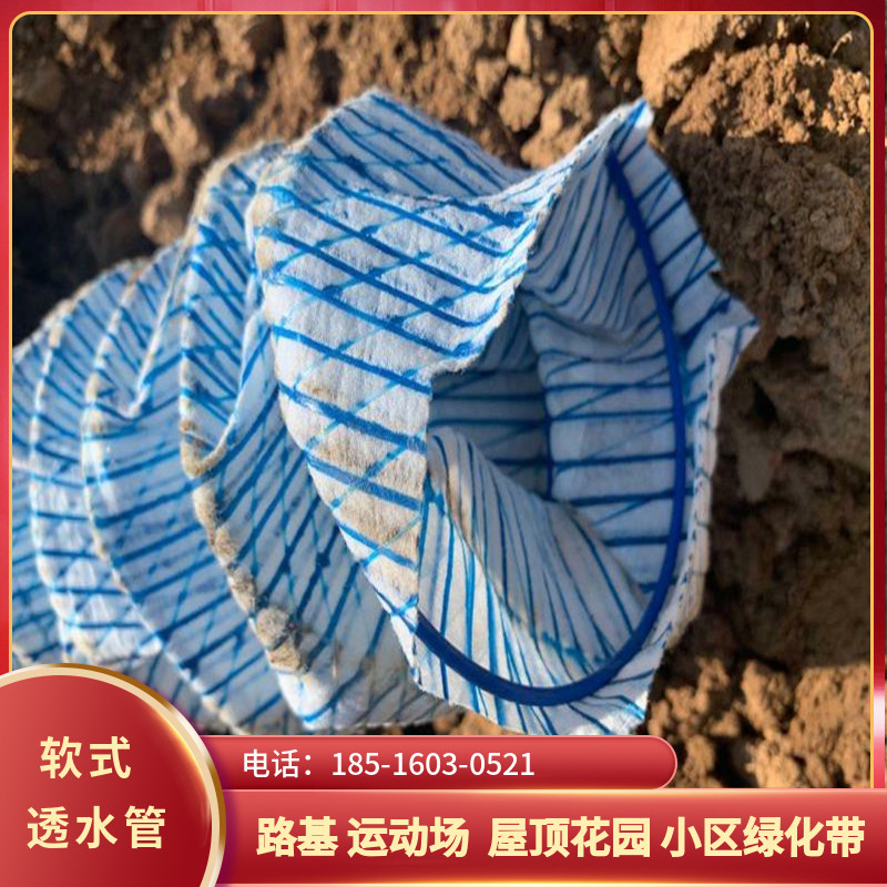 园艺绿化排水管地下道挡土墙湿洼地高尔夫球场堆场渗水软式透水管