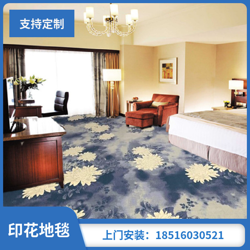 酒店防火印花地毯KTV影音室棋牌室舞台宾馆过道楼梯房间卧室满铺