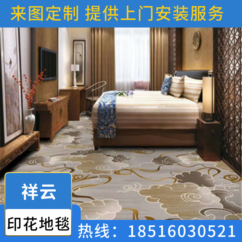 酒店工程防火印花地毯走廊楼梯台球厅会议室卧室录音棚影音室满铺