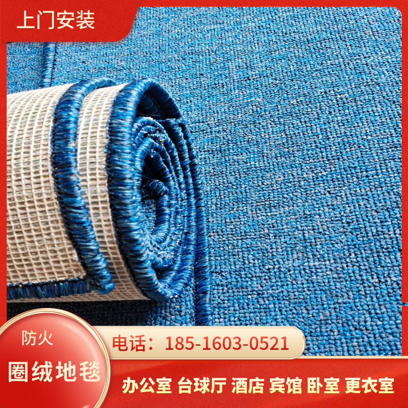 防火耐磨圈绒地毯办公室台球厅工厂车间酒店卧室楼梯防滑耐脏满铺
