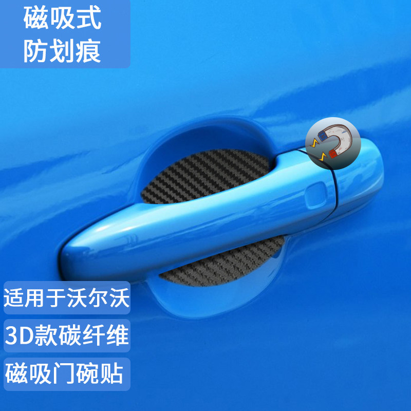 适用于沃尔沃磁吸碳纤维门碗贴xc60s90s60xc40xc90v60v90把手腕膜