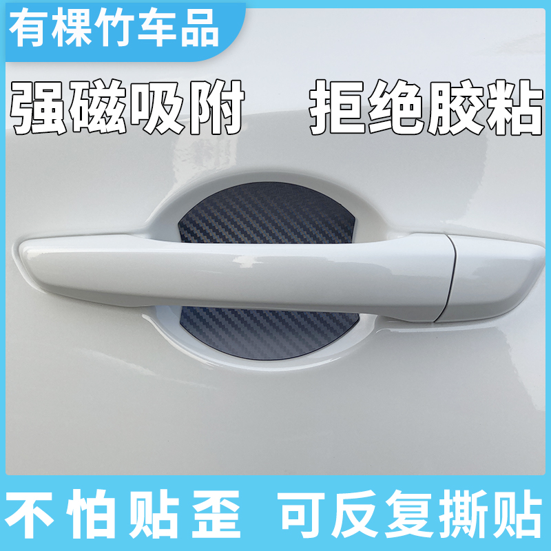 碳纤灰磁性汽车门碗贴磁吸车门把手贴防刮划痕拉手门腕保护膜贴纸