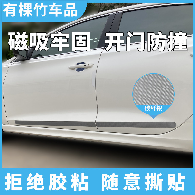 新品碳纤纹银灰汽车身防擦条强磁吸附开门边防碰侧面漆减震缓冲垫