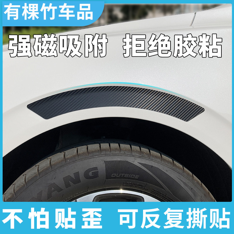 创新磁吸汽车轮眉防撞贴车轮毂碳纤维装饰条漆面划痕磕碰刮蹭保护