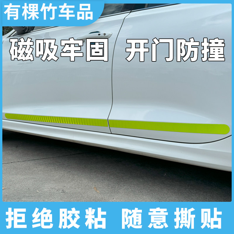 创意汽车车身防撞条夜间反光警示贴划痕遮挡车漆保护防磕碰门装饰