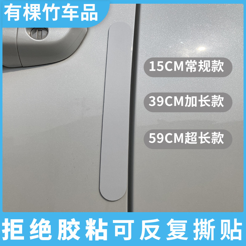 汽车车门磁吸防撞条磁性防撞贴纯防撞胶条/防刮条