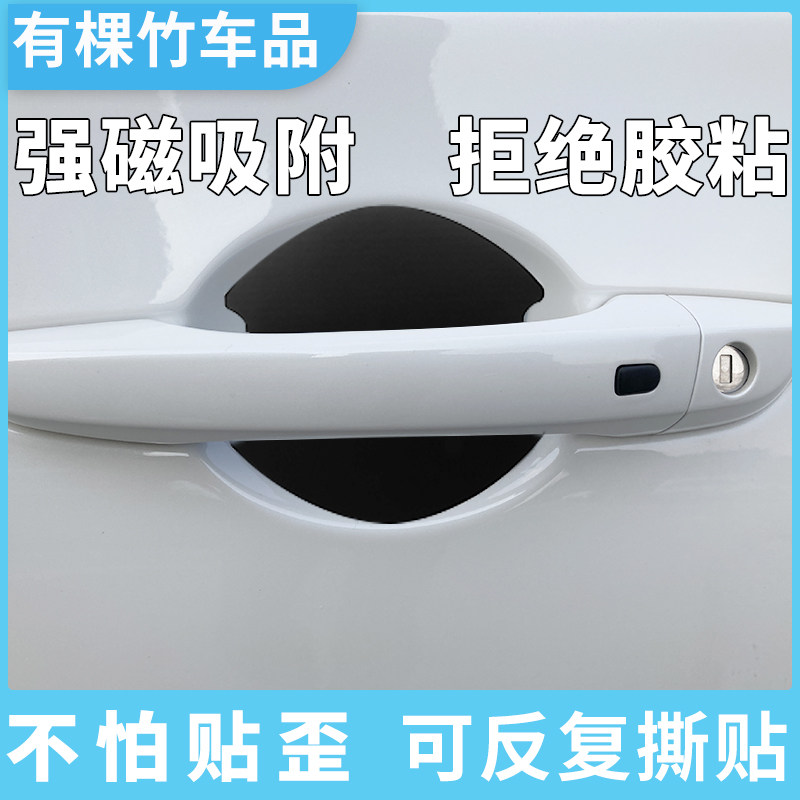 汽车门碗贴无胶磁吸防刮蹭保护膜门把手腕纯黑白哑光亮面隐形磁贴