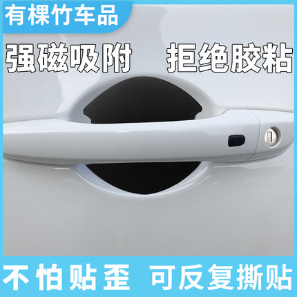 汽车门碗贴无胶磁吸防刮蹭保护膜门把手腕纯黑白哑光亮面隐形磁贴