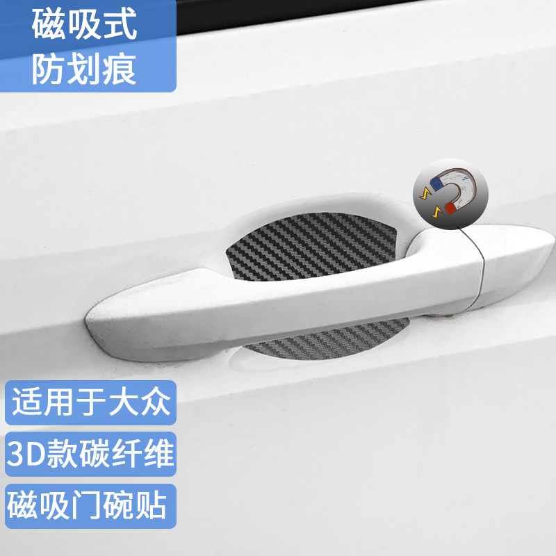 适用于大众磁吸门碗贴朗逸plus迈腾速腾探歌途昂x途岳帕萨特磁性