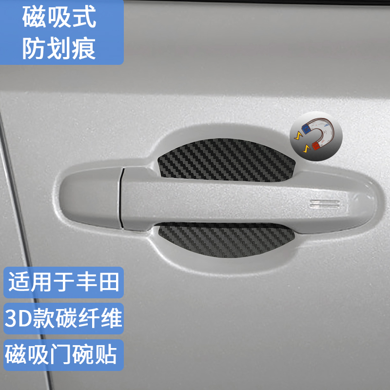 适用于丰田磁吸门碗贴亚洲龙荣放 chr汉兰达酷路泽普拉多卡罗拉贴