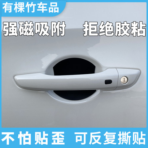创新汽车磁吸门碗贴免胶粘纯色