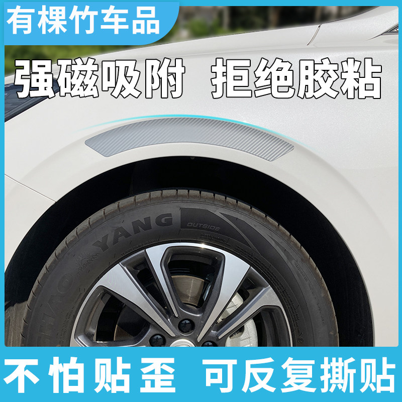 新品碳纤纹银灰汽车轮眉防擦条磁性吸附轮毂防碰侧面漆减震缓冲垫