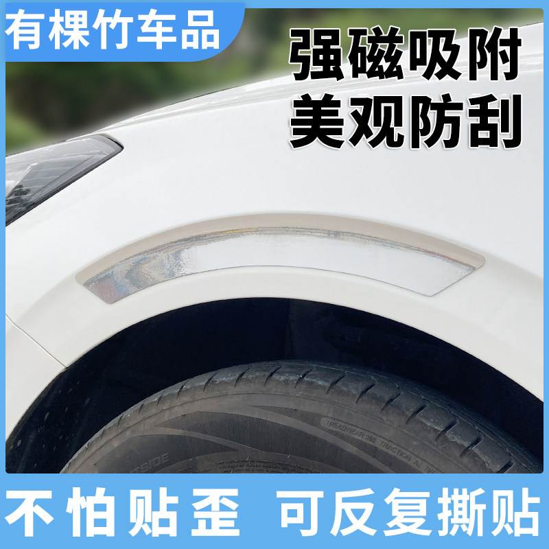 汽车磁吸轮眉防撞亮条电镀银防剐蹭轮廓碰撞隐形装饰防护胶条改装