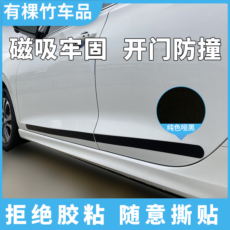高级纯黑白汽车身饰条磁性吸开门杀防撞棱边凹陷免胶粘漆面防护贴