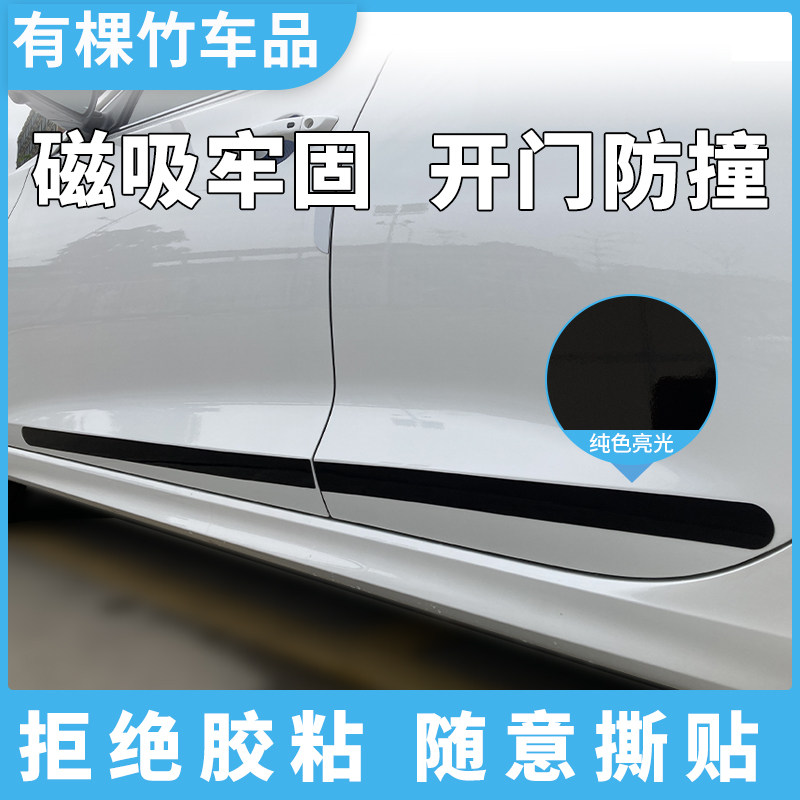 汽车磁吸车门防撞亮条黑白停车场防剐蹭侧裙碰撞隐形装饰防护胶条