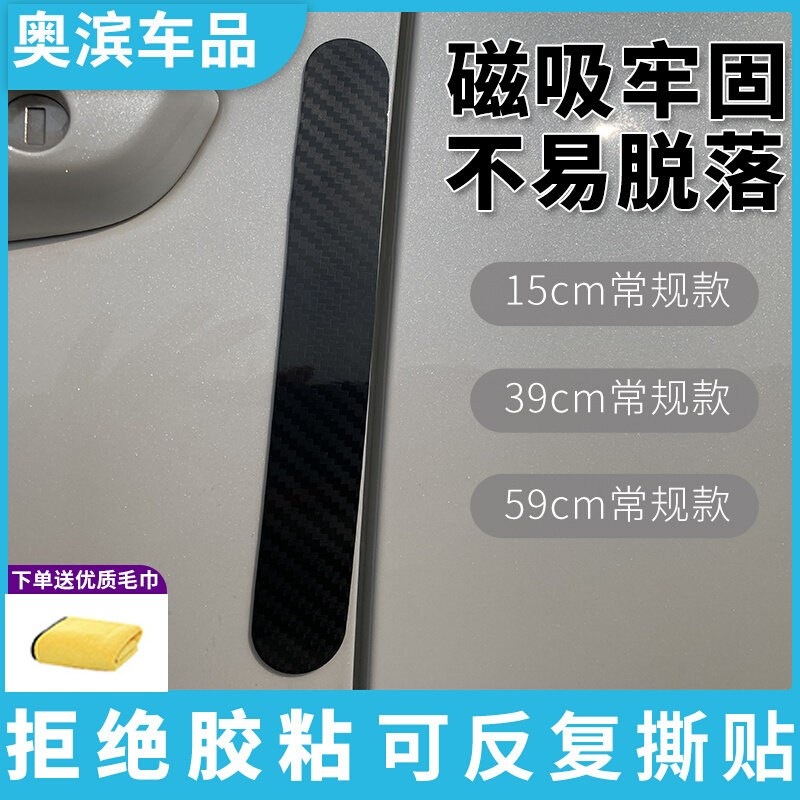 汽车防撞条磁吸车门防撞贴保护条贴防碰撞碳纤纹亮黑防护防刮蹭垫