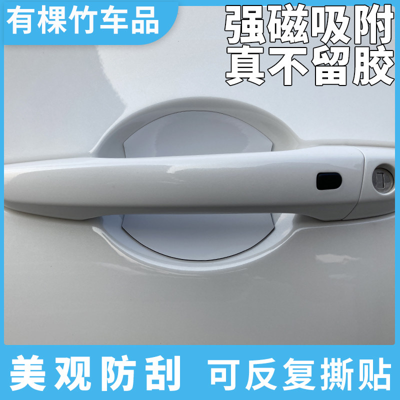 高级创意汽车亮白门碗贴纯黑磁吸拉手腕防刮划痕保护套磁性贴免粘