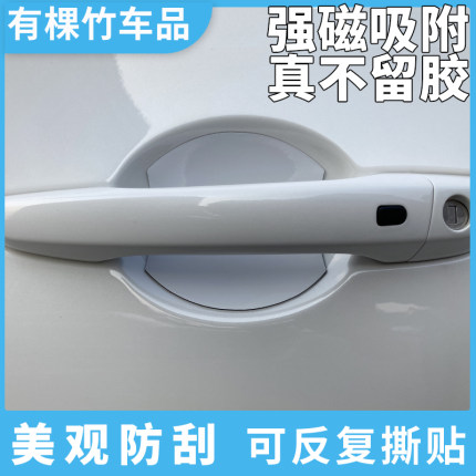 高级创意汽车亮白门碗贴纯黑磁吸拉手腕防刮划痕保护套磁性贴免粘