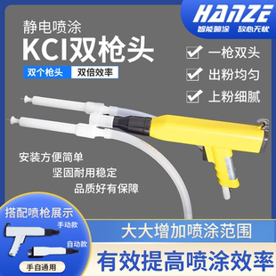 KCI金马双枪头 静电喷枪双导电座 双头粉末放电针 静电喷塑机配件