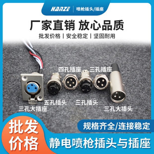 噴塑機(jī)主機(jī)噴槍插座 靜電噴槍槍線插頭 粉末噴涂機(jī)配件