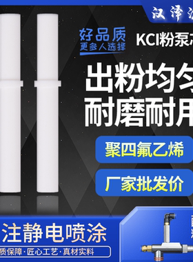 KCI粉泵芯 粉芯 文氏管 静电喷枪 喷塑粉末喷涂机 配件 枪头 正品