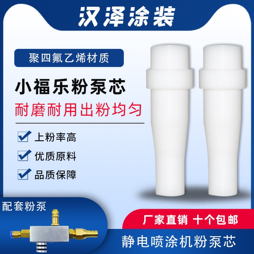 静电粉末喷塑文氏管KCI粉泵芯