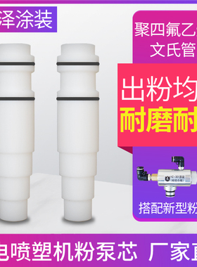 正品静电喷涂粉泵芯文氏管 kci粉泵芯导电座 粉末喷涂机 粉泵配件