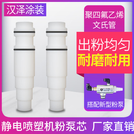 正品静电喷涂粉泵芯文氏管 kci粉泵芯导电座 粉末喷涂机 粉泵配件