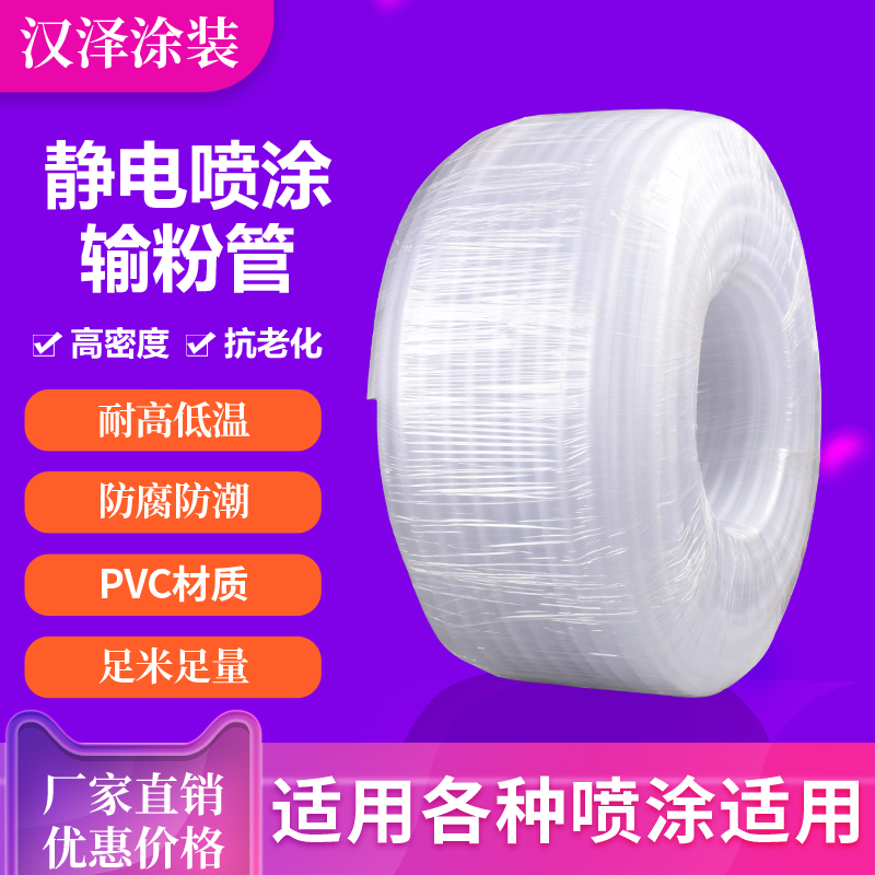 静电喷涂机专用输粉管粉管耐磨