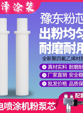 KCI粉泵芯 喷涂机配件 枪头 粉泵配件 文丘里，文氏管 瓦格纳