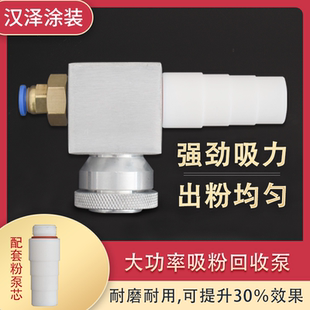 粉泵配件 靜電噴涂回收粉泵 文丘里粉泵 粉芯 吸粉泵 靜電噴塑機(jī)