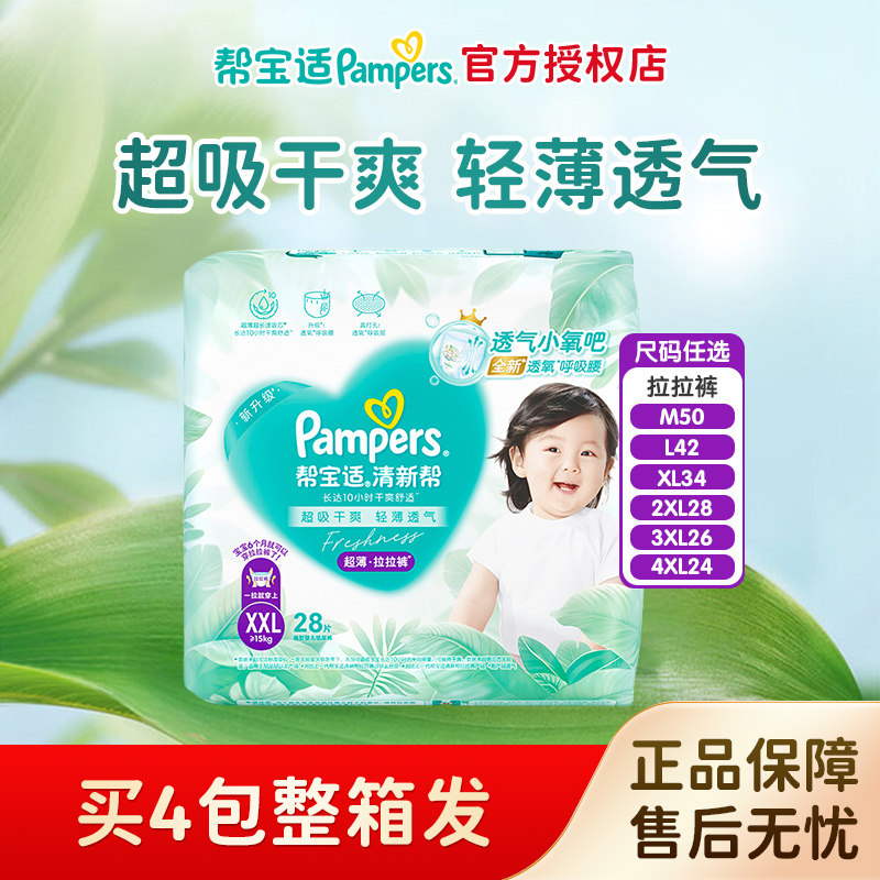 帮宝适清新帮婴儿拉拉裤M/XXXL超薄干爽透气宝宝学步成长裤尿不湿