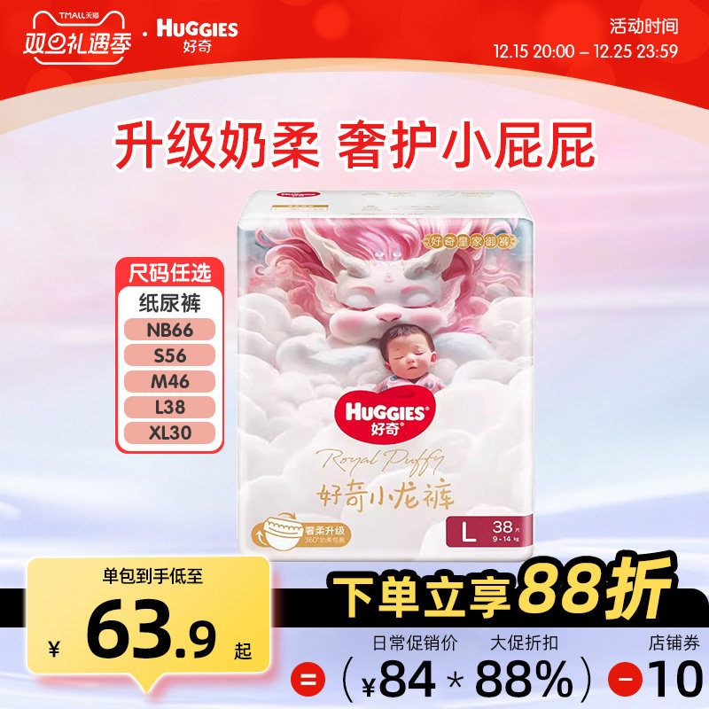 好奇皇家御裤婴儿纸尿裤NB/SML/XXXL宝宝超薄透气小龙裤拉拉裤