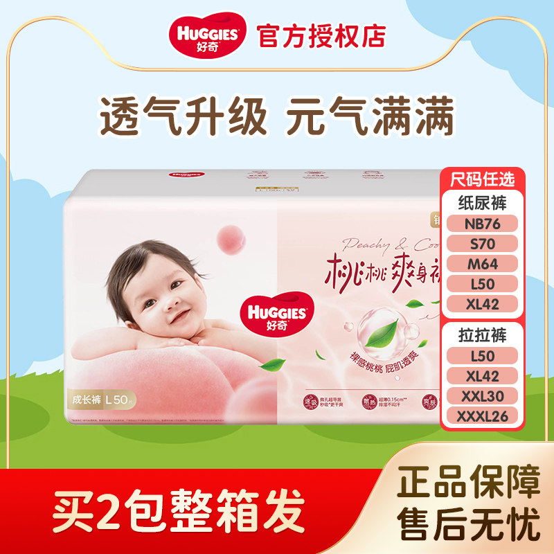 好奇铂金装系列婴儿纸尿裤NB-3XL超薄透气宝宝拉拉裤尿不湿小桃裤,婴童尿裤,拉拉裤/学步裤/成长裤正装,淘宝优惠券,粉丝福利购,淘宝优惠卷