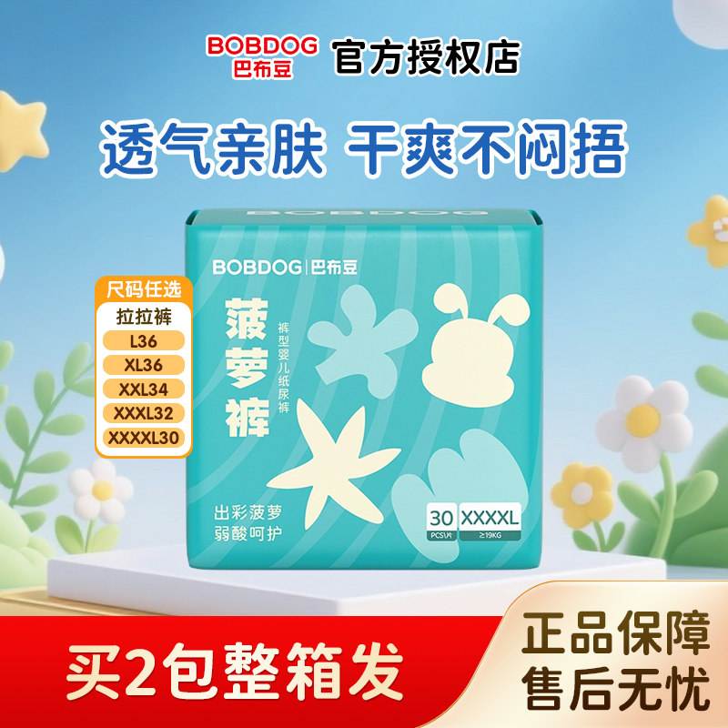 巴布豆菠萝裤宝宝拉拉裤L-4XL码弱酸亲肤超薄透气婴儿裤型尿不湿